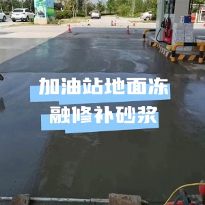 舞阳水泥地面快速修复剂